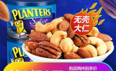 美国绅士坚果,品味非凡的坚果传奇